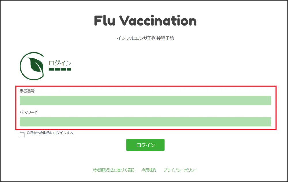 ２、「患者番号」と「パスワード」(患者さん生月日４桁)をご入力し、ログインボタンを押してください。