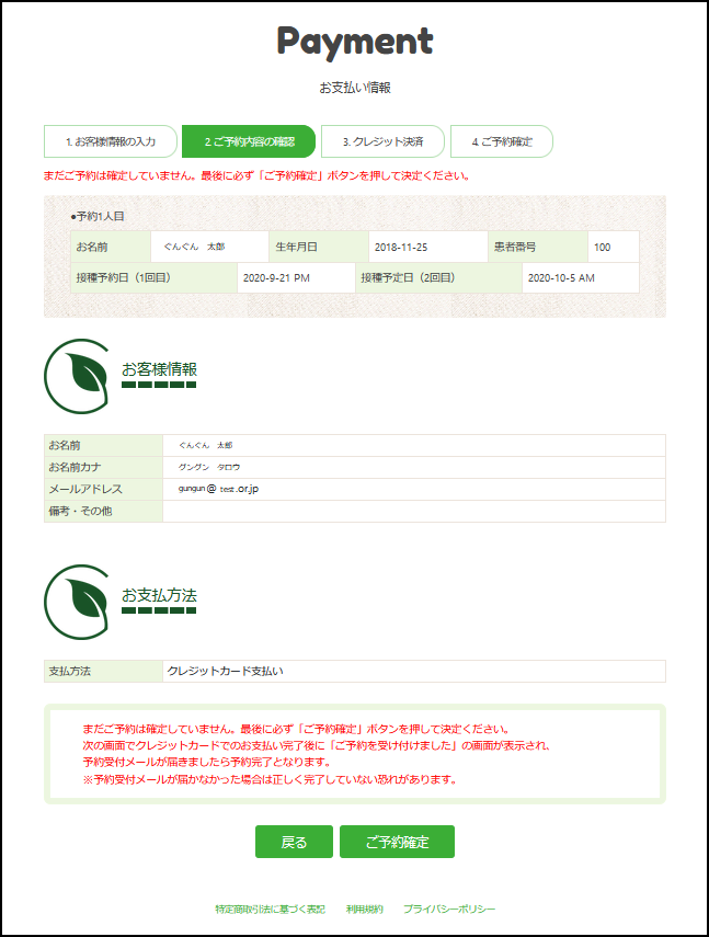 ９、ご予約内容のご確認をお願いします。問題なければ「ご予約確定」ボタンをクリック(タップ)してください。