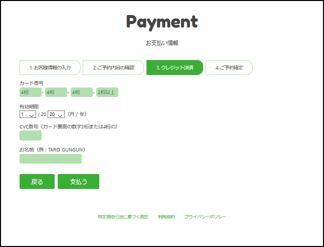 １０、クレジットカードの情報をご入力いただき、「支払う」ボタンをクリック(タップ)してください。※ご利用が可能なクレジットカードはVISA/JCB/MasterCard/AMEXです。