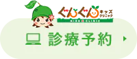 診療予約